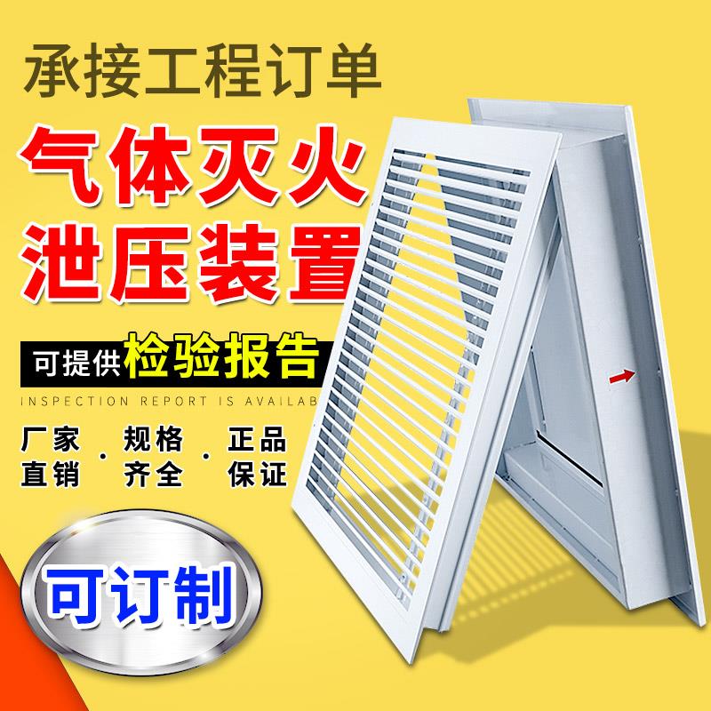 七氟丙烷泄压口气体灭火防护消防排烟装置机房机械自动溢压泄压阀