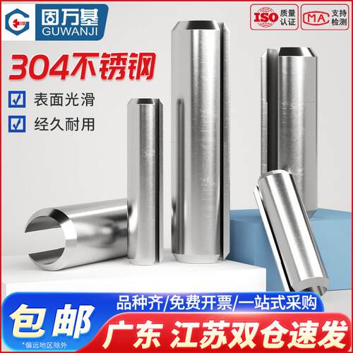 304不锈钢弹性圆柱销 开口销 定位销弹簧销空心销轴M3M4M5M6M8M10