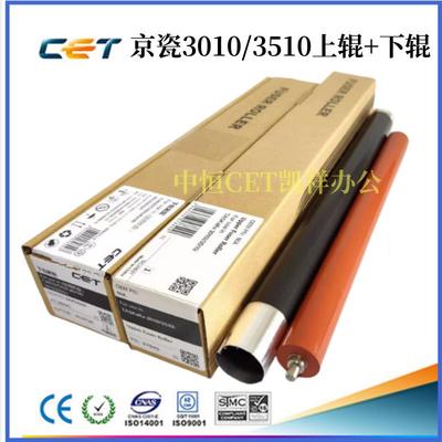 中恒CET京瓷TASKalfa 3010i 3510i 3011 3511定影上辊  下辊 胶棍