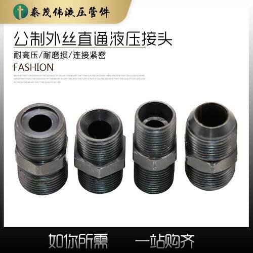 高压油管公制过渡接头液压对丝外丝直通转换接头卡套接头M14*1.5