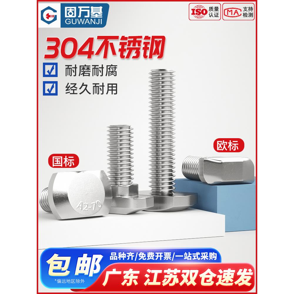 304不锈钢T型螺丝钉GB37T型槽用螺栓t形模具压板螺丝M5M6M8M10M12