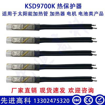 KSD9700K  60度~150度温控开关  热保护器