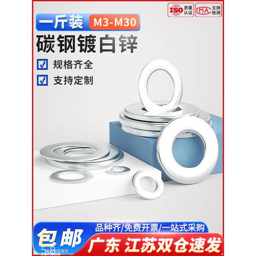 铁镀锌平垫金属垫片介子加大圆形加大加厚螺丝垫片M3M4M5M6M8M10