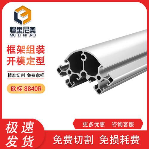 欧标8840R工业铝型材弧形设备转角工业铝材框架流水线工作台
