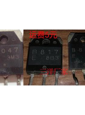 2SB817 2SD1047 B817C D1047C 进口拆机件测量好