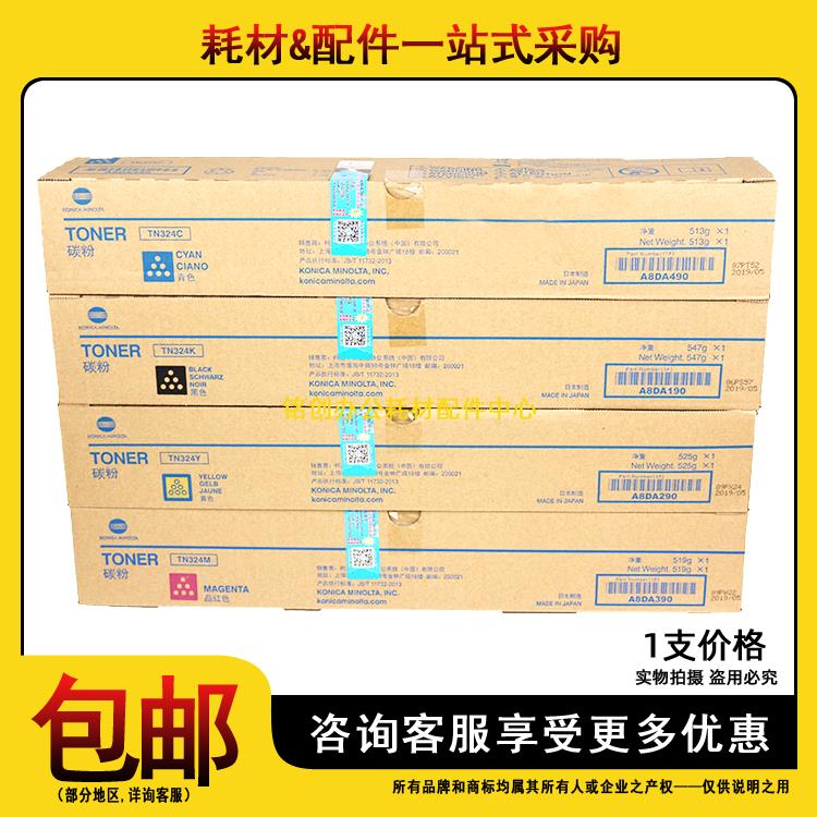 原装 柯美 美能达TN324 粉盒 美能达C368 C308 C7930 碳粉 墨粉盒