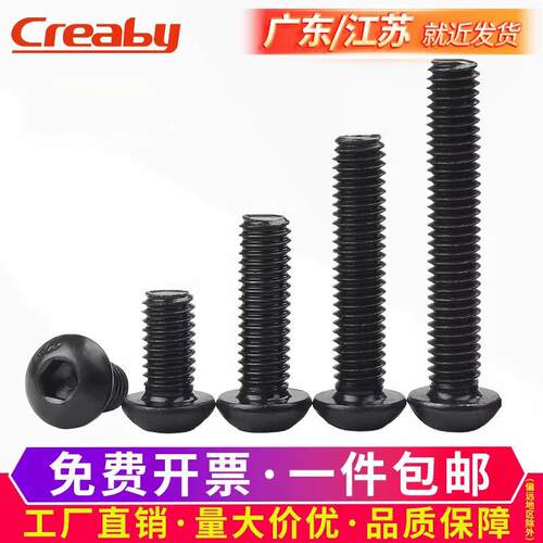 10.9级盘头/圆头内六角螺丝高强度螺栓半圆头螺钉M2M3M4M5M6M8M10