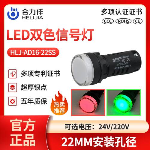 合力佳LED工作电源双色指示灯HLJ-AD16-22SS红绿二色信号灯220v24