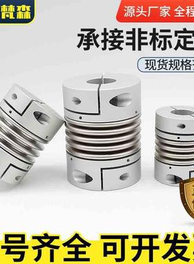 CPBC波纹管联轴器大扭矩弹簧连轴器连接步进伺服电机弹性可开键槽