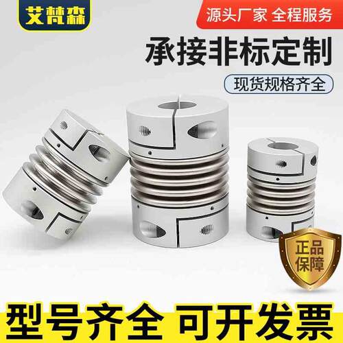 CPBC波纹管联轴器大扭矩弹簧连轴器连接步进伺服电机弹性可开键槽