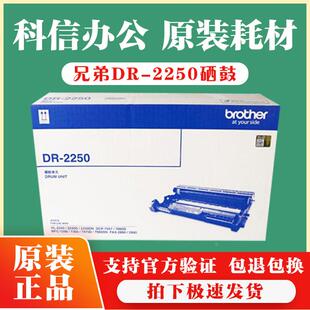 7470D 鼓架 2250 7290 2240 MFC 硒鼓 7860DN 原装 7360 兄弟