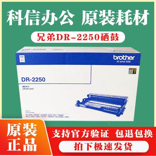 原装 兄弟 DR-2250 硒鼓 MFC-7290  2240 7360 7470D 7860DN 鼓架