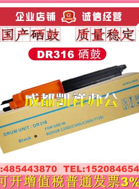 适用 美能达 C7130i C250i C300i C360i DR316 硒鼓 套鼓 显影仓