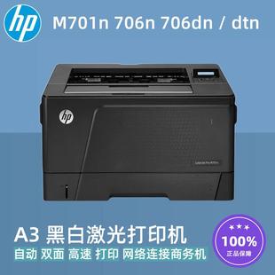 706dtn打印机 706dn A3激光自动双面网络高速办公 701a 惠普M701n