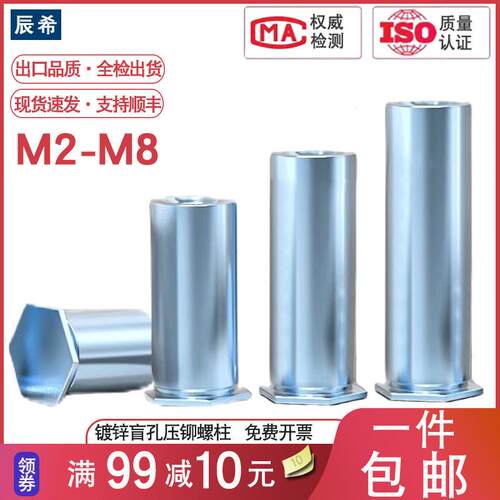 镀锌盲孔压铆螺柱压铆螺母柱压铆件六角螺柱BSOM2M2.5M3M4M5M6M8