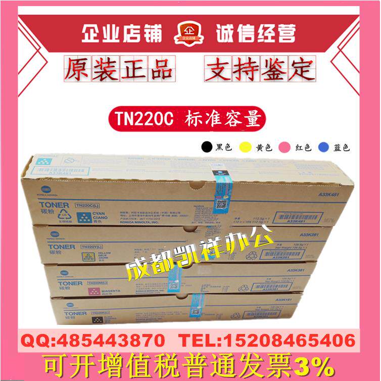 原装柯尼卡美能达TN220粉盒 C221S C281 C7122 C7128墨粉碳粉粉仓