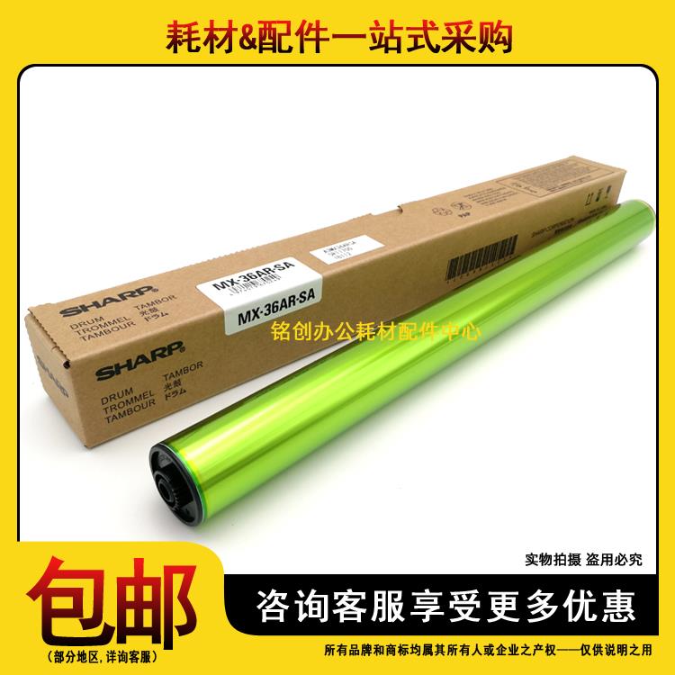 原装 夏普MX-36AR 2338 2638 3138 2648 3148 3648 NC 硒鼓 鼓芯