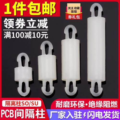 PCB板隔离柱线路板支架塑料间隔柱孔Φ2-2.5双头固定支撑柱 SO SU