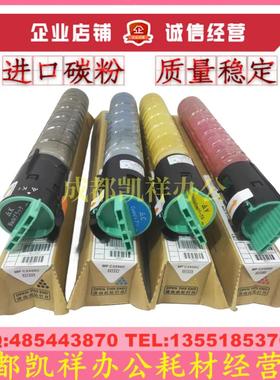 适用理光MP C2010 C2030  C2050 C2530 C2550粉盒 墨粉 碳粉 粉仓