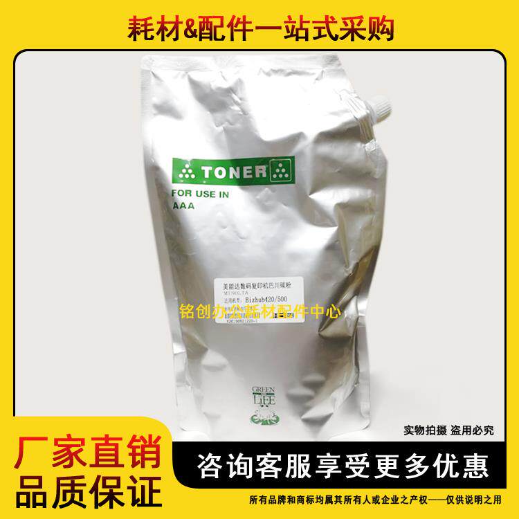 鑫诺印 适用 美能达 BH 500 420 421 501碳粉 墨粉 添加粉 巴川粉