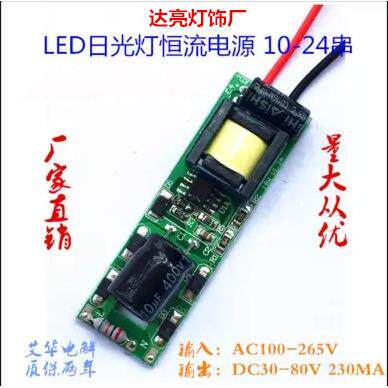 led日光灯驱动 宽压无频闪LED非隔离恒流电源12-24串6-24W