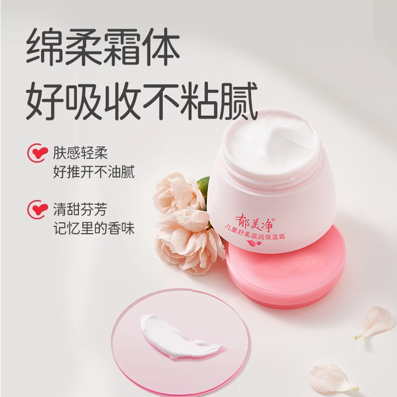 郁婴坊郁美净儿童舒柔滋养保湿霜