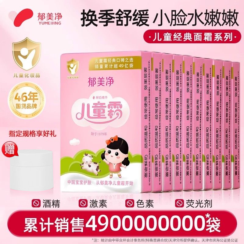 郁婴坊郁美净儿童面霜袋装婴儿