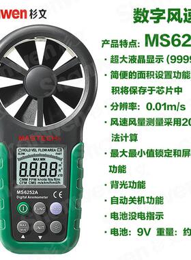 正品华仪数字手持式风速表 风速测量仪 风量计USB接口MS6252A/B