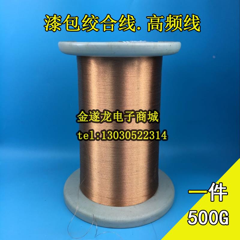 多股线绞和线光束线高频线0.1*10股~200股多股麦拉线500克包邮