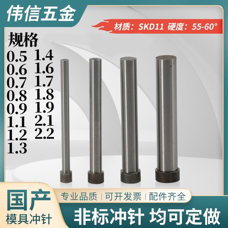T冲|模具冲针SKD11冲针|A冲0.5 0.6 0.7 0.8-1.9 2.1 2.2*40-100