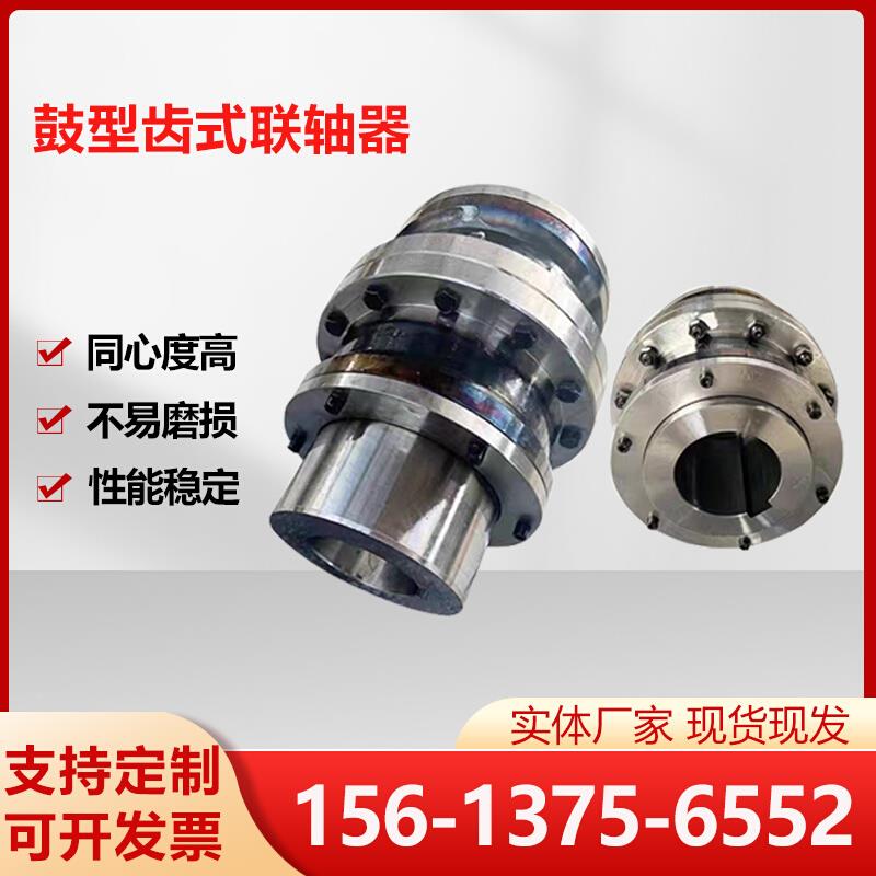 II鼓形齿式联轴器I型型带刹车齿轮连轴器传动轴连轴器