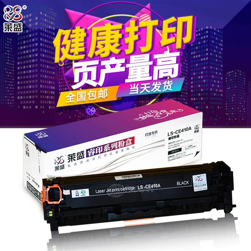 莱盛410A硒鼓兼容 HP Pro300 400 MFP M375nw M451nw M451dn黑色
