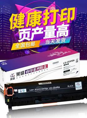 莱盛410A硒鼓兼容 HP Pro300 400 MFP M375nw M451nw M451dn黑色