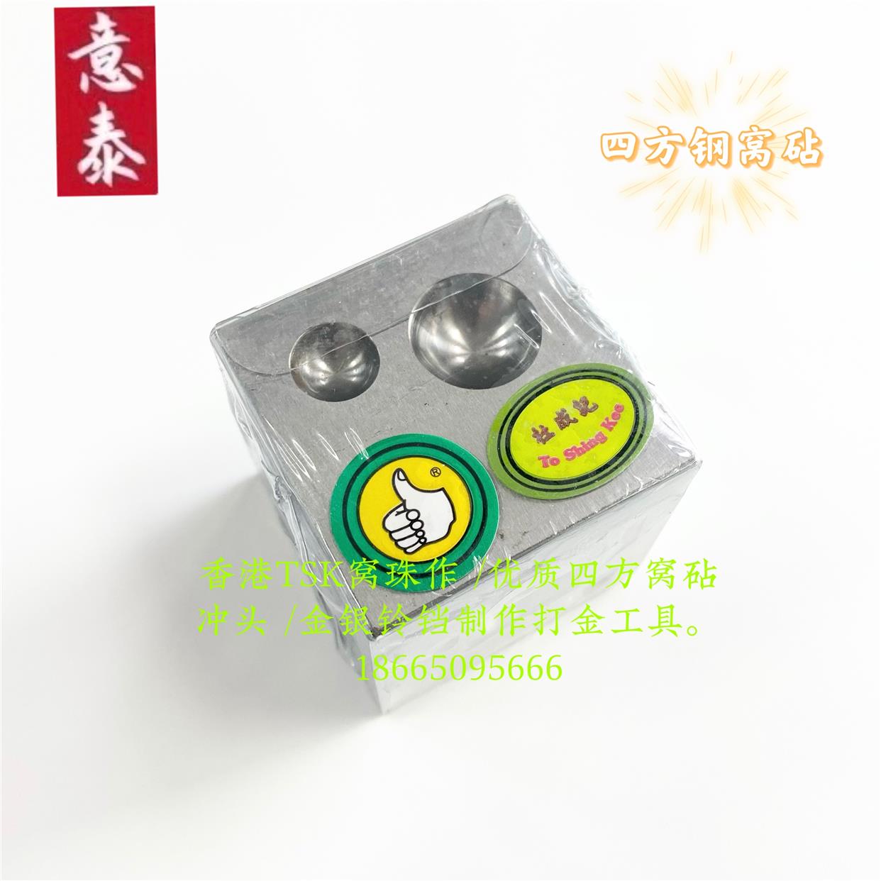 TSK高硬度圆坑铁四面槽铁压半圆工具首饰工具器材打金工具窝作