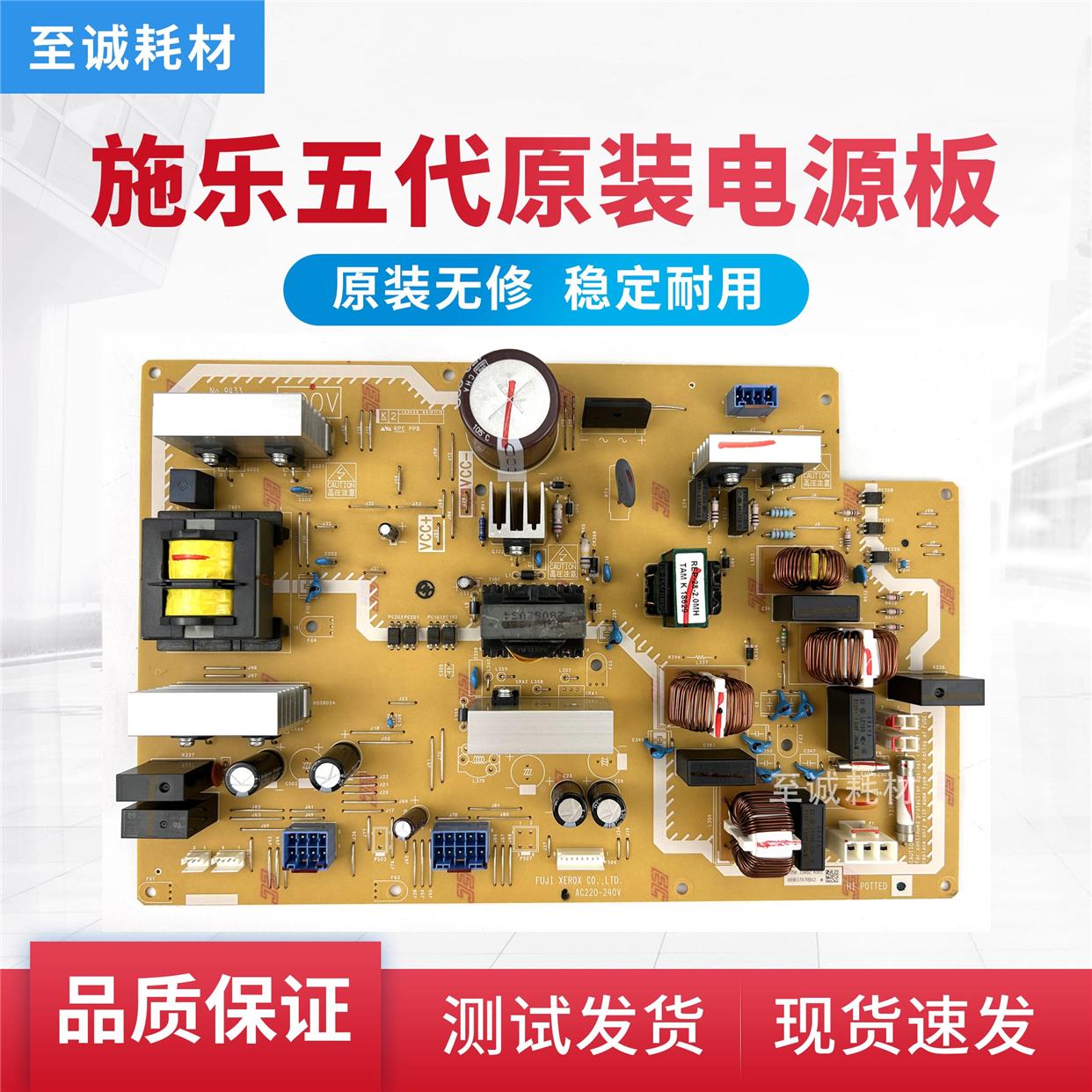原装 施乐五代V2060 V3060 V3065 VC2263 2265 电源板