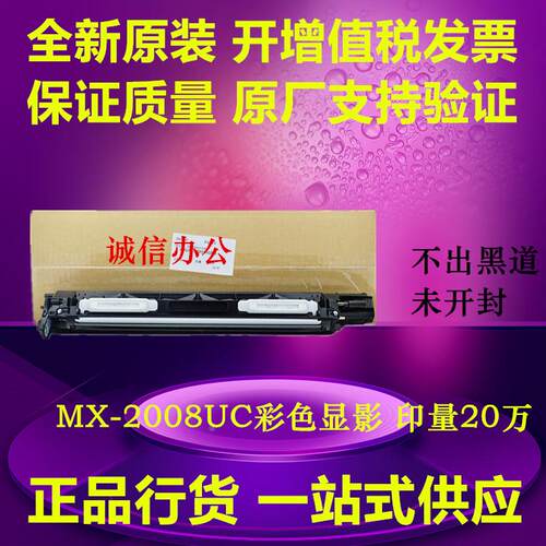 夏普原装DX2008UC 2508NC SF251RC MX2018UC复印机显影仓组件
