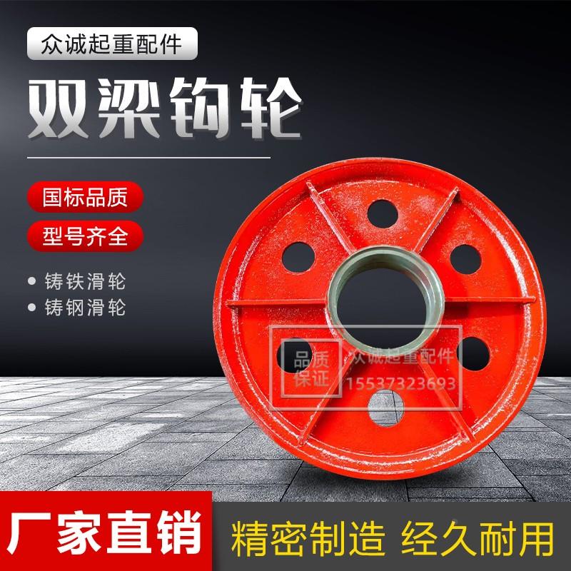 厂家直销 双梁天车起重机定滑轮组吊钩副钩绳轮 铸铁轮 铸钢轮片