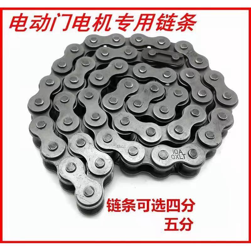 电动伸缩门链条红门电机专用4分和5分链大功率平移门马达链条配件