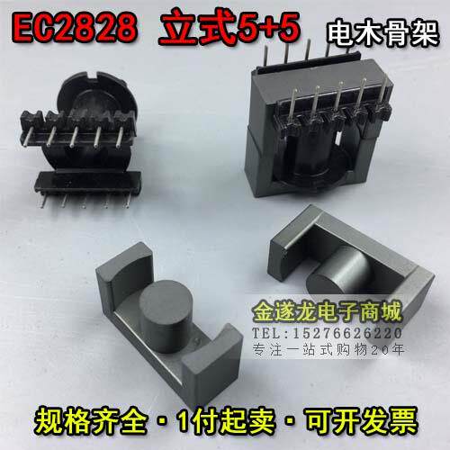 EC2828磁芯配套立式骨架5+5 平面PC40铁氧体磁芯EC28变压器磁芯
