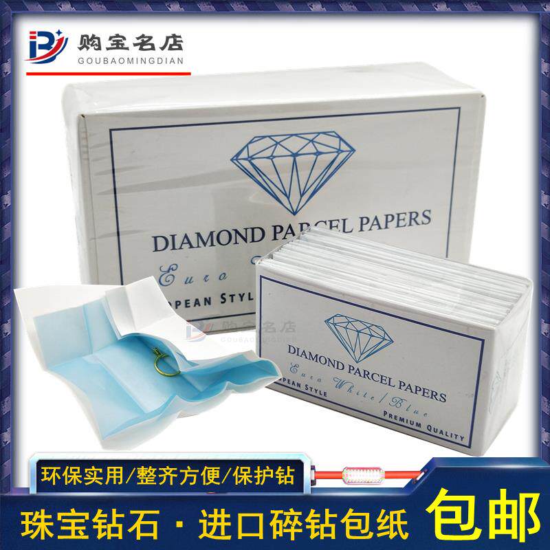 进口碎钻纸包/裸钻包装蓝色钻石包钻纸珠宝首饰一盒100片一包25张