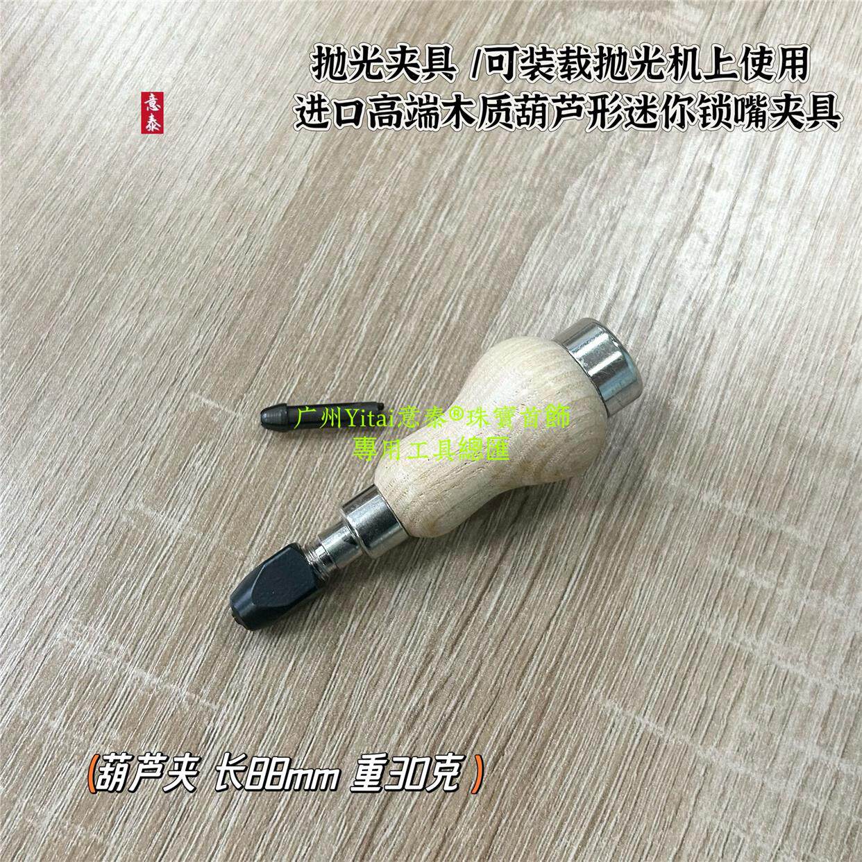 进口抛光夹具可装载抛光机上使用进口高端木质葫芦形迷你锁嘴夹具