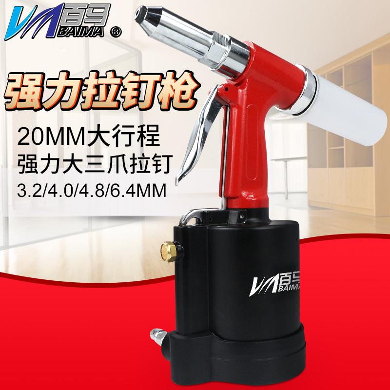 百马强力型BM-56VB气动拉钉枪大三爪拉铆钉枪拉铆枪钳4-4.8-6.4mm
