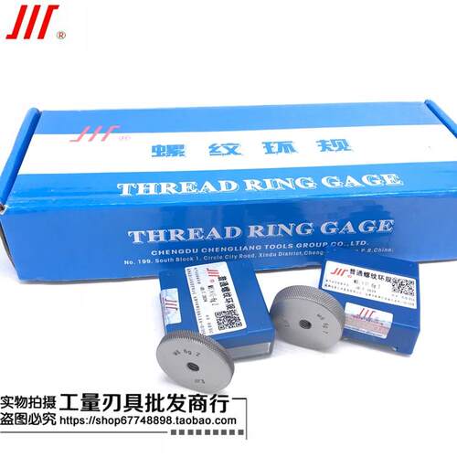 成量公制6g螺纹环规通止规M1M1.2M1.4M1.6M1.7M1.8M2M2.3M2.5