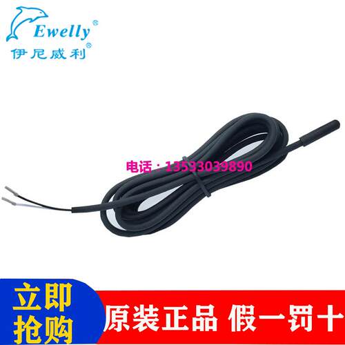 伊尼威利NTC 20K防水探头温控器温控表温度传感线配EW-181 H