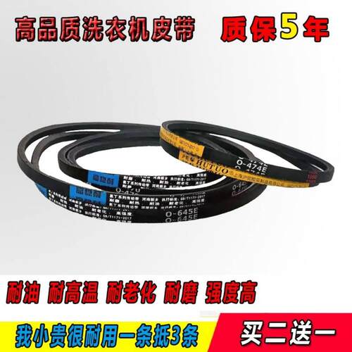 洗衣机皮带三角带o型400 474 470 490 500 445 450 460 462 468 e