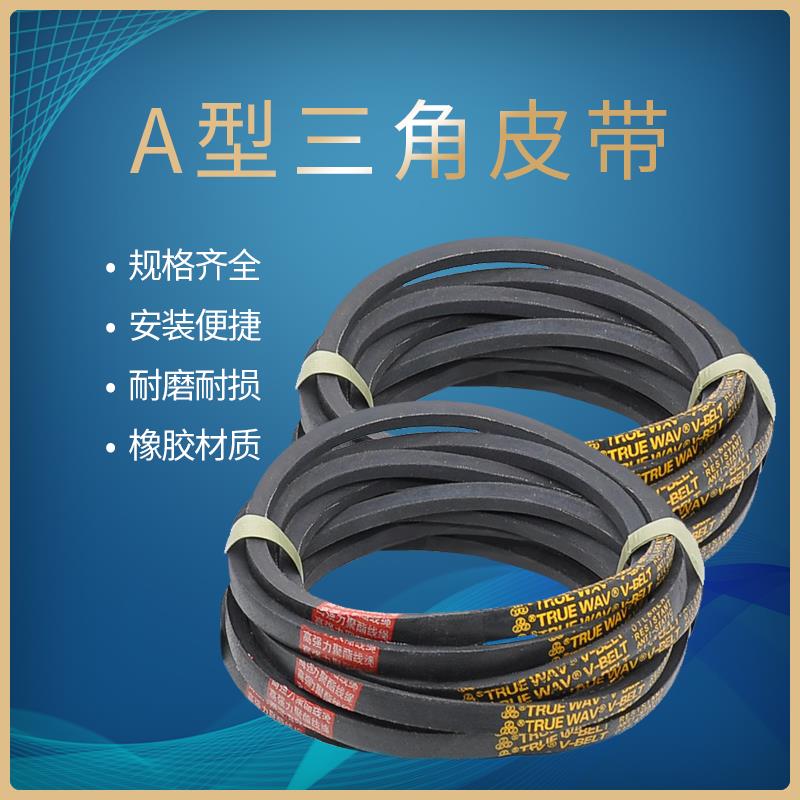 三角皮带A型 A18 19 20 21 22 23 24 25 26 27 28 29 30 英寸皮带