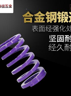矩形模具弹簧紫色弹簧压缩进口合金钢高韧性外径39mm内孔26mm