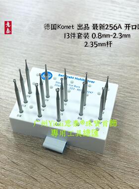 德国Komet出品256A开口吸珠套装开口吸珠 0.8mm-2.3mm  2.35mm杆