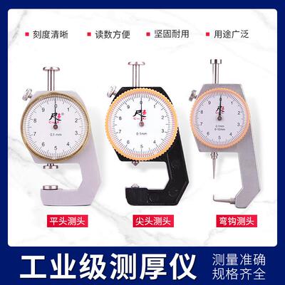 测厚仪数显高精度0.001测厚规千分尺厚度测量钢管钢板布料皮革