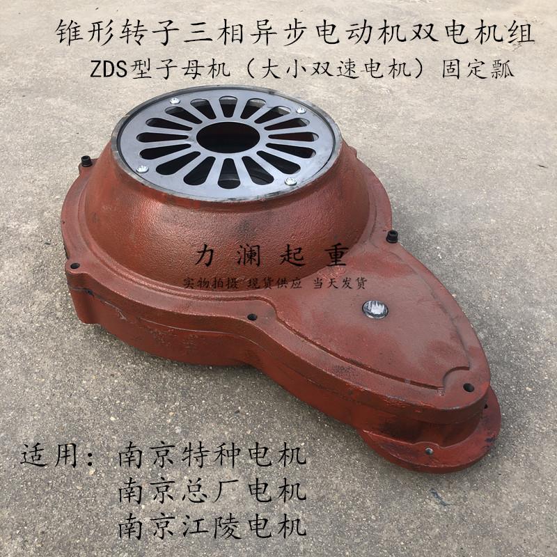 南京特种电机双速子母电机MD瓢ZDS子母双速大小电机固定机体5T3t